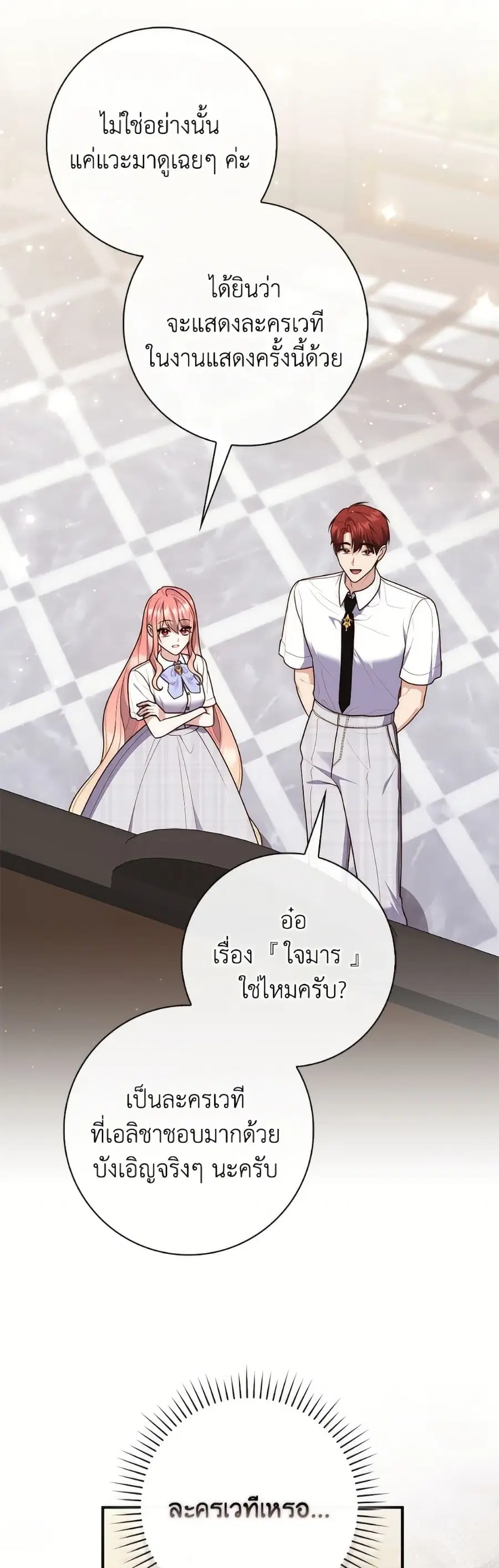 Fortune-Telling Lady ตอนที่ 127 หน้า 12