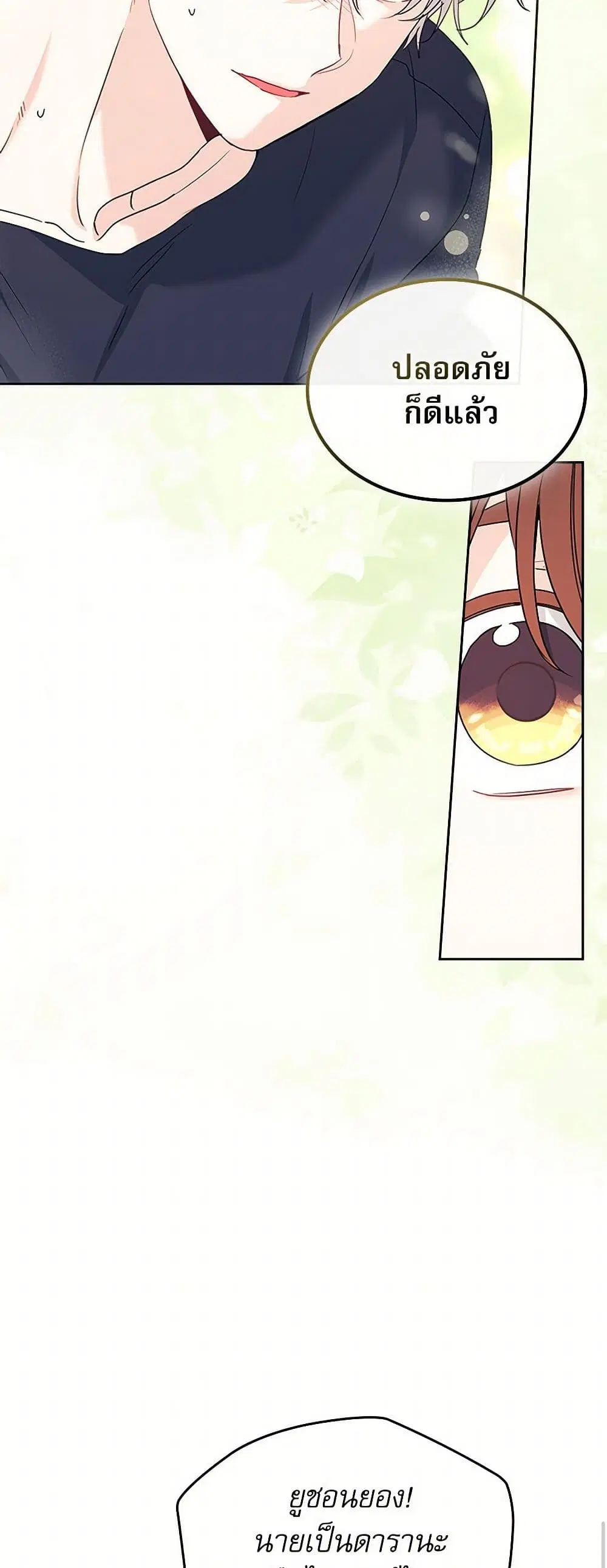 My Life as an Internet Novel ตอนที่ 251 หน้า 28