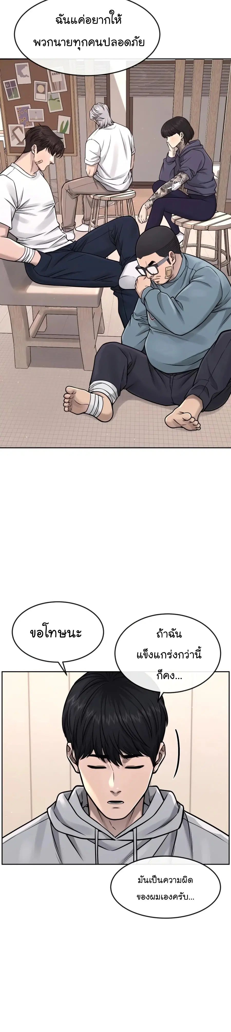 Quest Supremacy ตอนที่ 76 หน้า 13