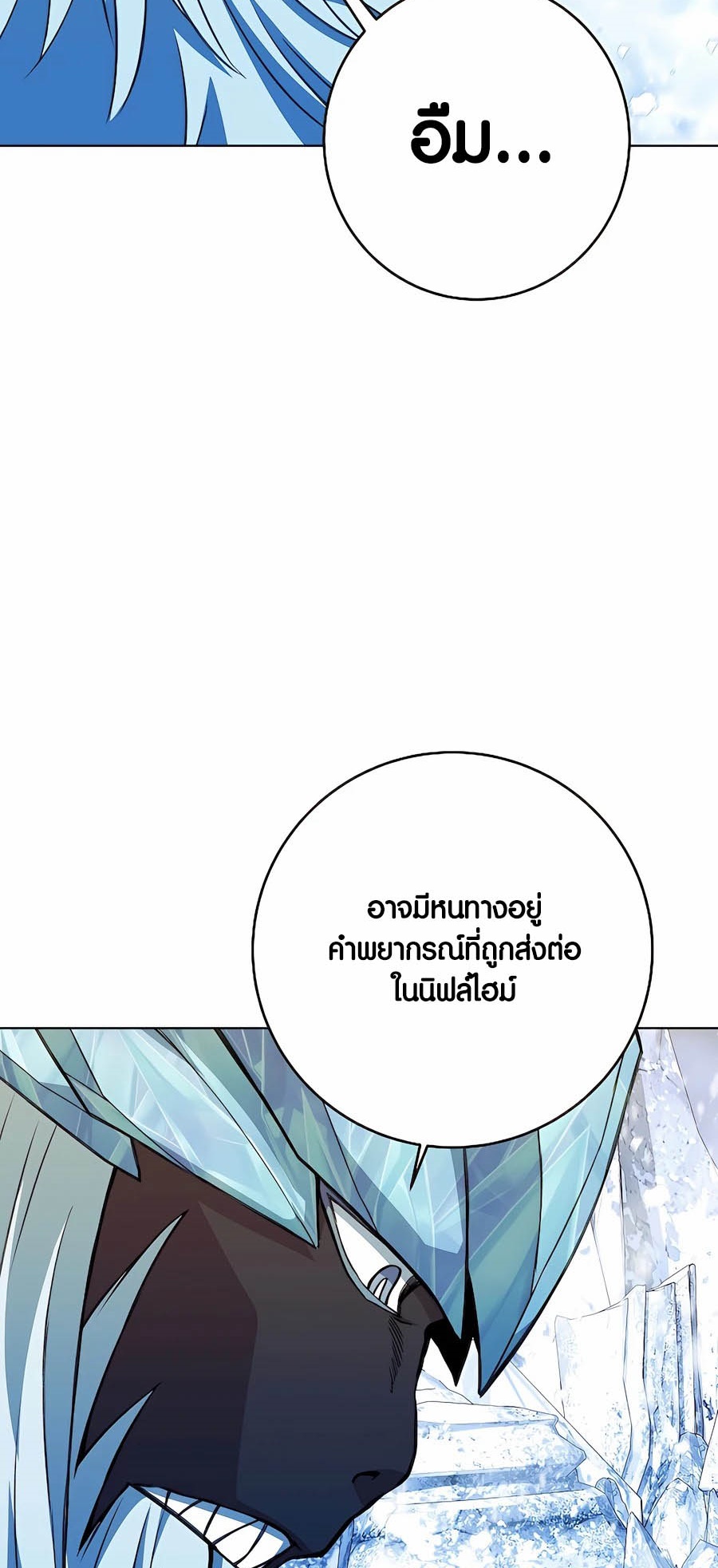 The Part-Time Land of the Gods ตอนที่ 61 หน้า 35