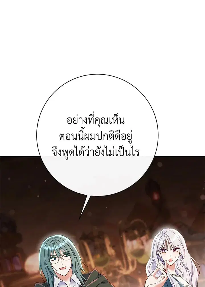 The Villain’s Match Is Too Perfect – คู่ดูตัวของนางร้ายเพอร์เฟกต์เกินไป ตอนที่ 54 หน้า 125