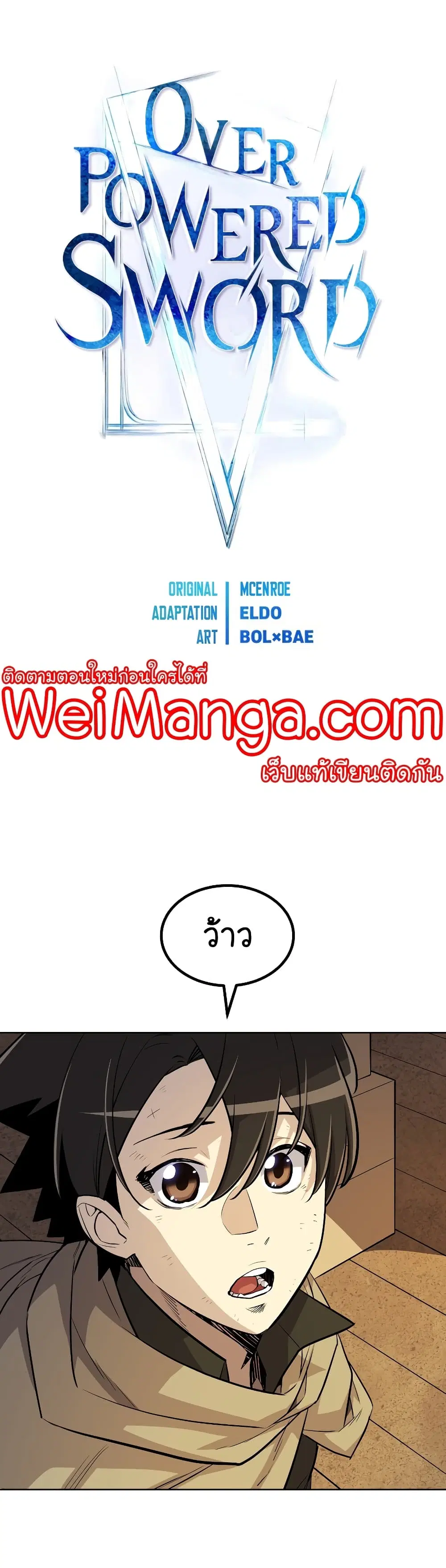 Overpowered Sword ตอนที่ 63 หน้า 6