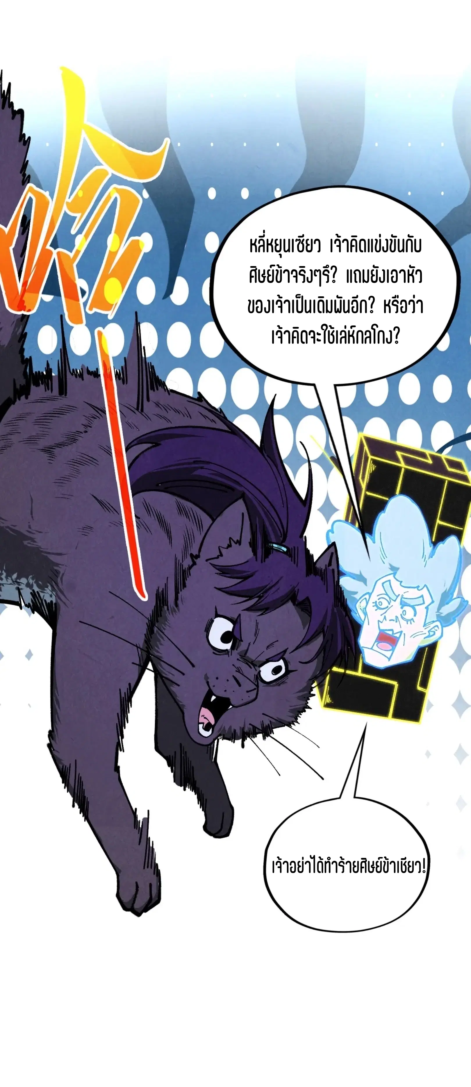 The Eternal Supreme ตอนที่ 391 หน้า 25