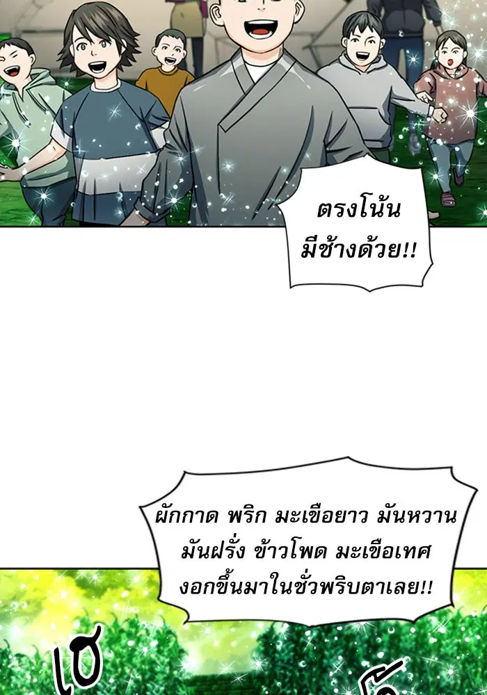 Seoul Station Druid ตอนที่ 45 หน้า 109