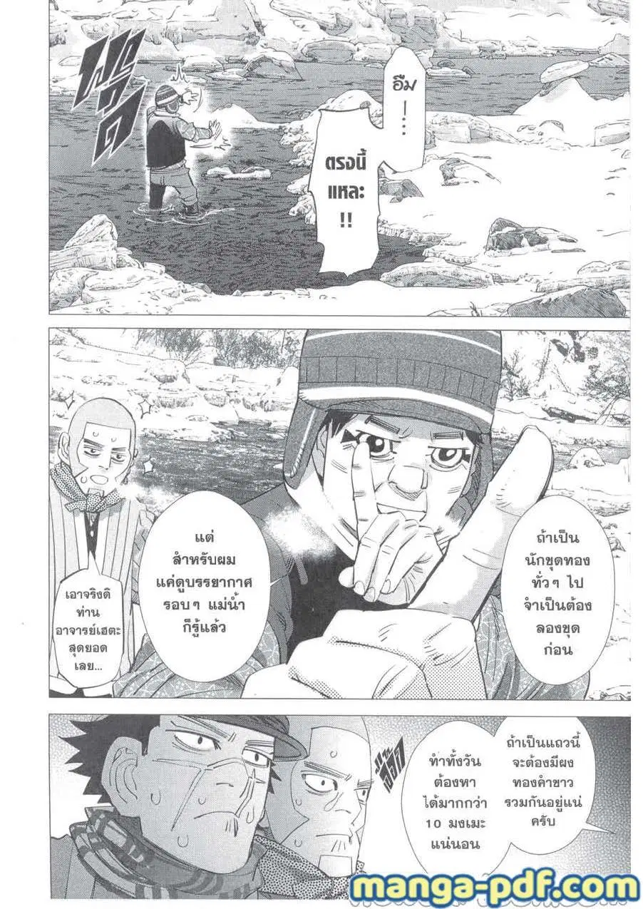 Golden Kamuy ตอนที่ 219 หน้า 4