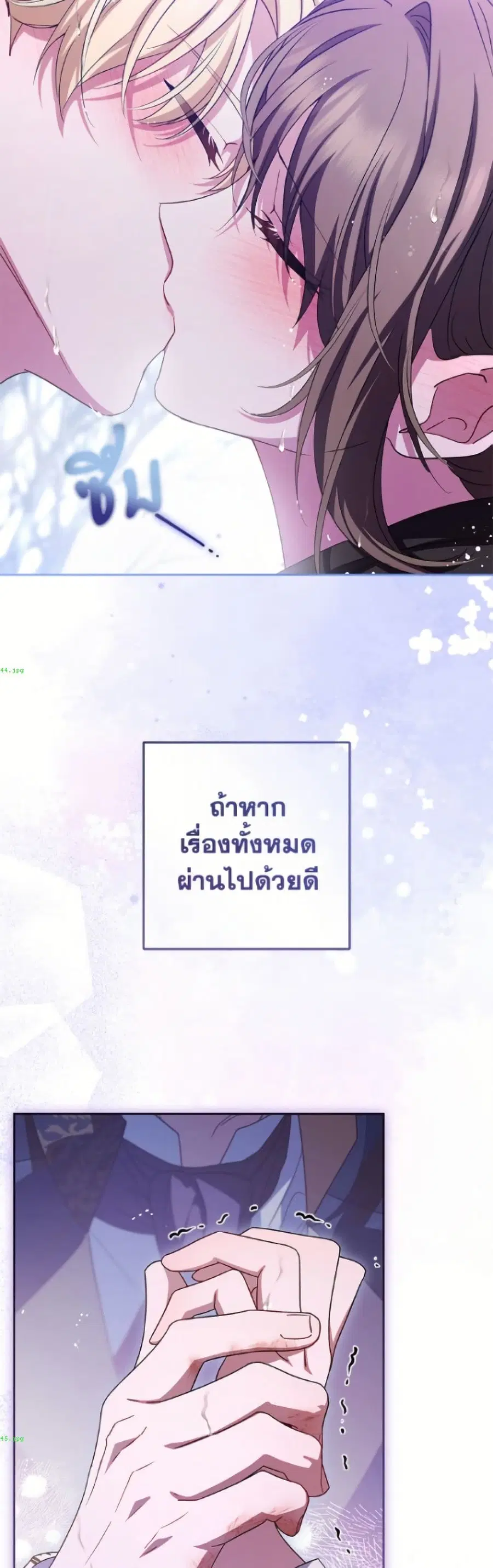 The Villainess Is Shy In Receiving Love – นางร้ายขี้อายเมื่อได้รับความรัก ตอนที่ 107 หน้า 21