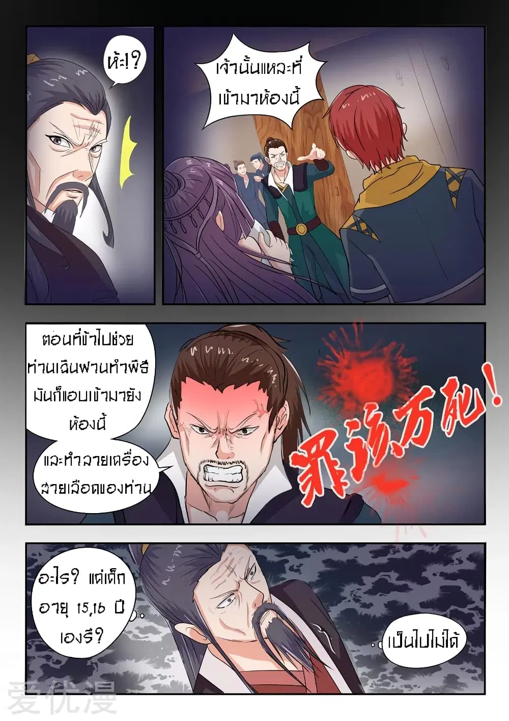 Martial Master ตอนที่ 64 หน้า 4