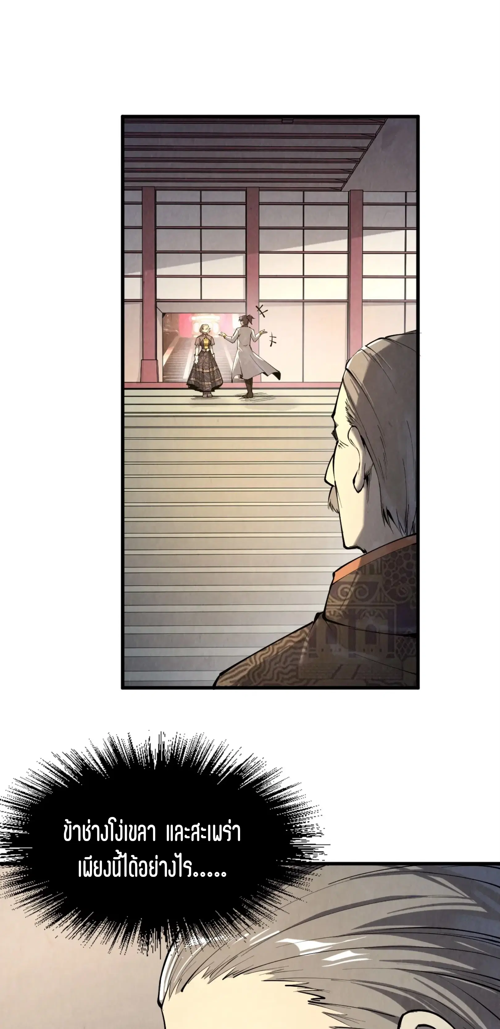 The Eternal Supreme ตอนที่ 202 หน้า 43