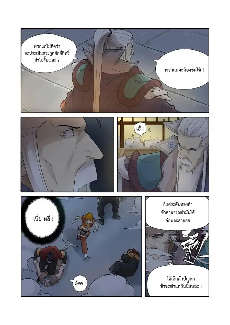 Tales of Demons and Gods ตอนที่ 206 หน้า 6