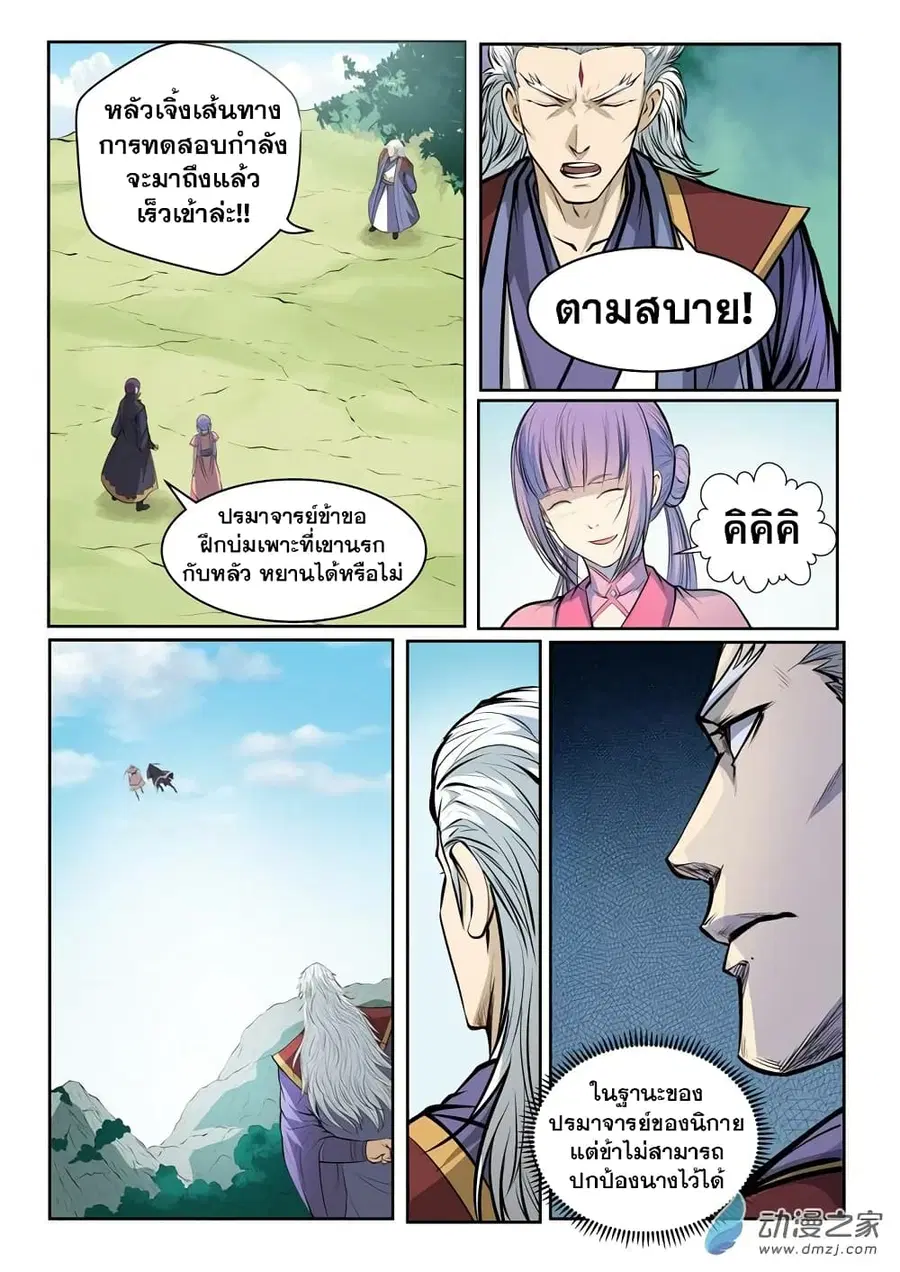 Bailian Chengshen ตอนที่ 80 หน้า 8