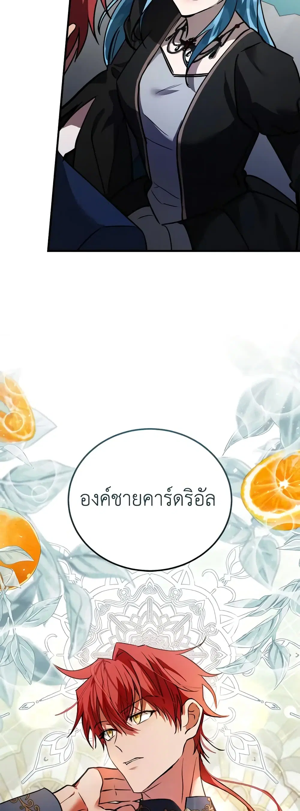 The Villainess Lives Again ตอนที่ 170 หน้า 23
