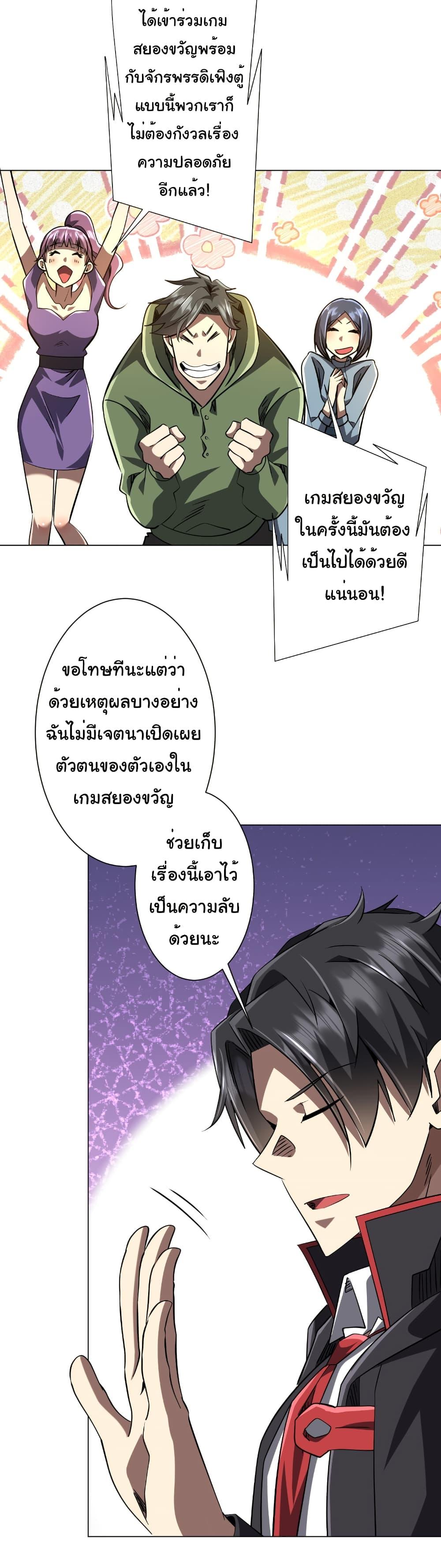 Start with Trillions of Coins ตอนที่ 269 หน้า 24