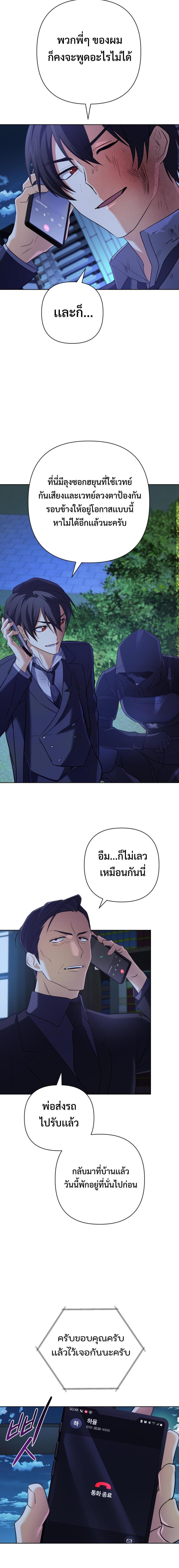 The Return of the Mythical Archmage การกลับมาของจอมเวทย์ระดับตำนาน ตอนที่ 24 หน้า 3