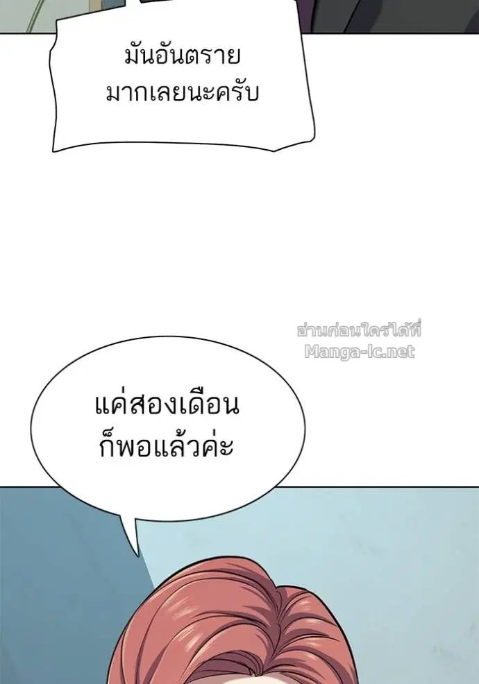 Reborn Rich ตอนที่ 107 หน้า 24