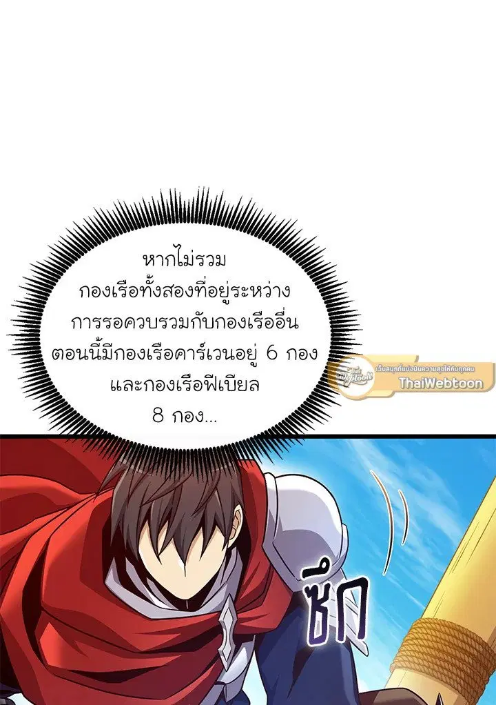 Arcane Sniper ตอนที่ 145 หน้า 96