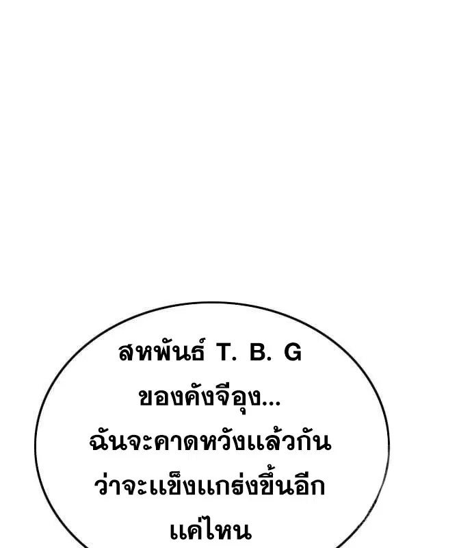 Bad Guy ตอนที่ 160 หน้า 139