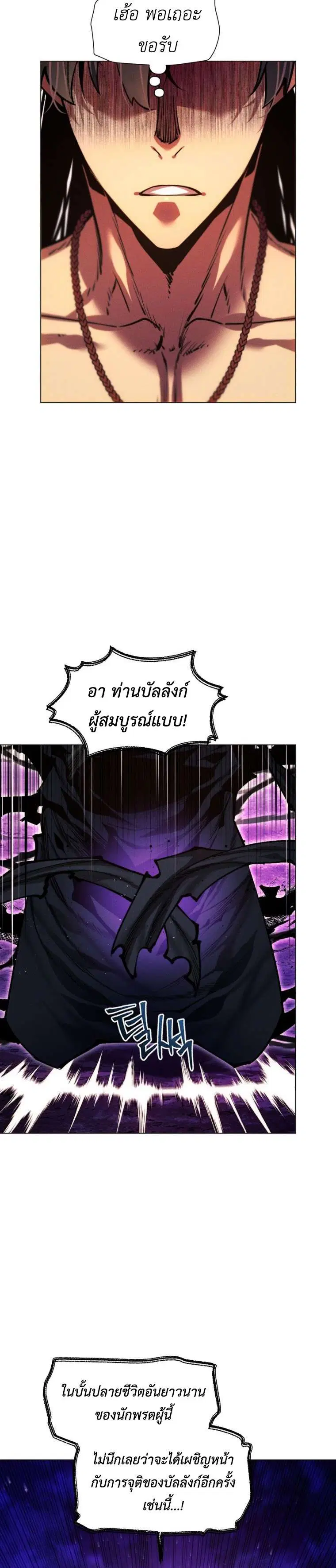 A Modern Man Who Got Transmigrated Into the Murim World ตอนที่ 182 หน้า 25