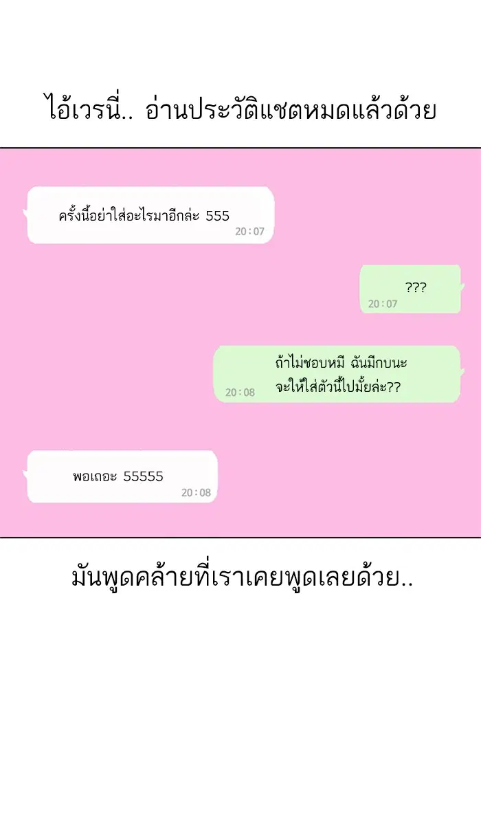 Random Chat ตอนที่ 101 หน้า 25