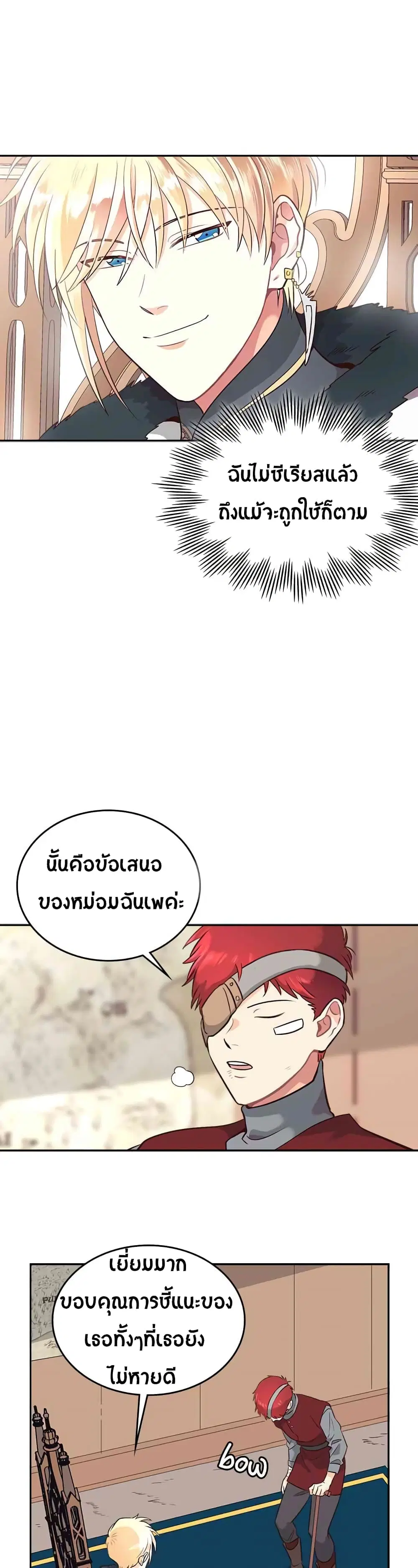 The Knight and Her Emperor ตอนที่ 9 หน้า 25
