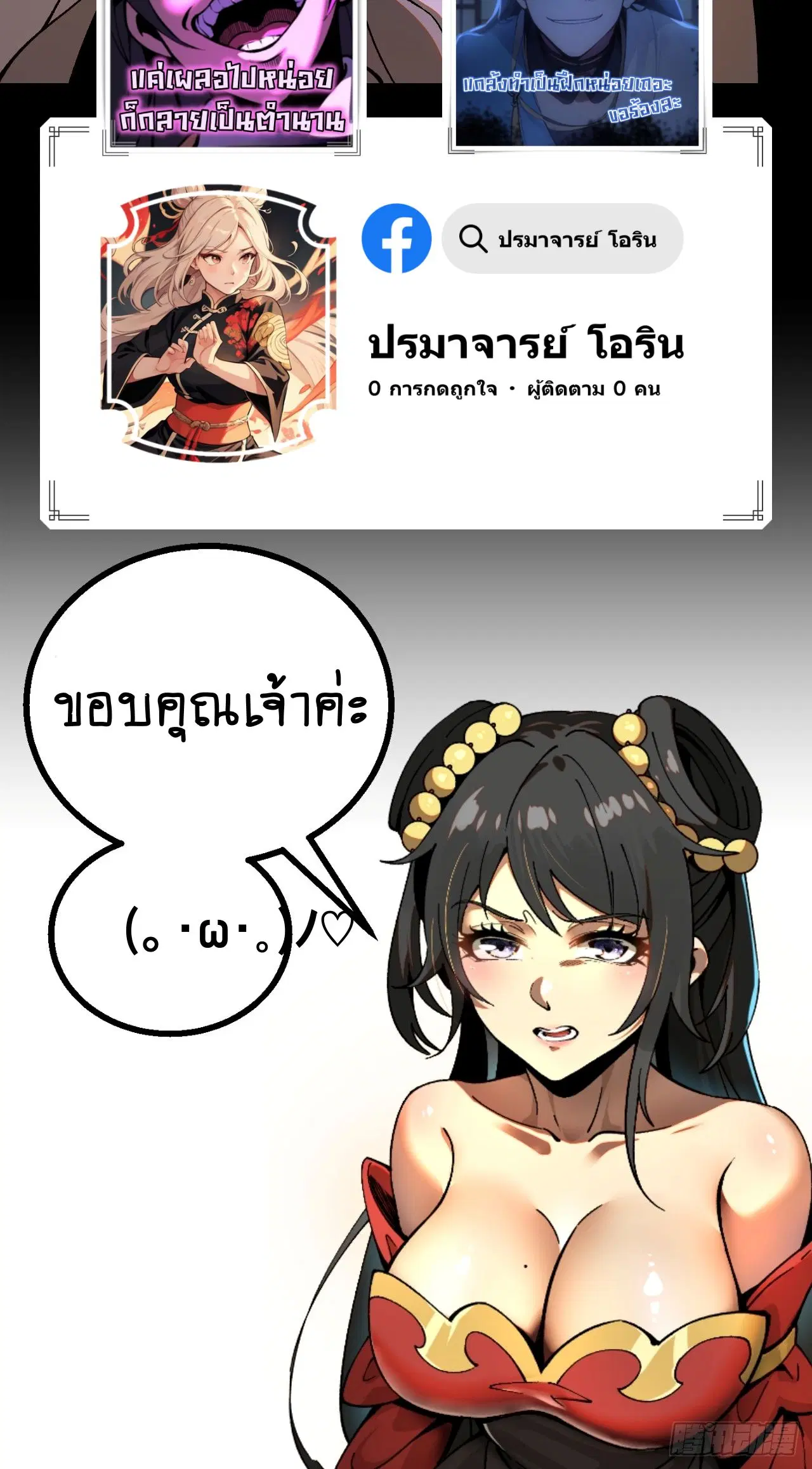 AccidentaIIy Became Famous Throughout History ตอนที่ 33 หน้า 64