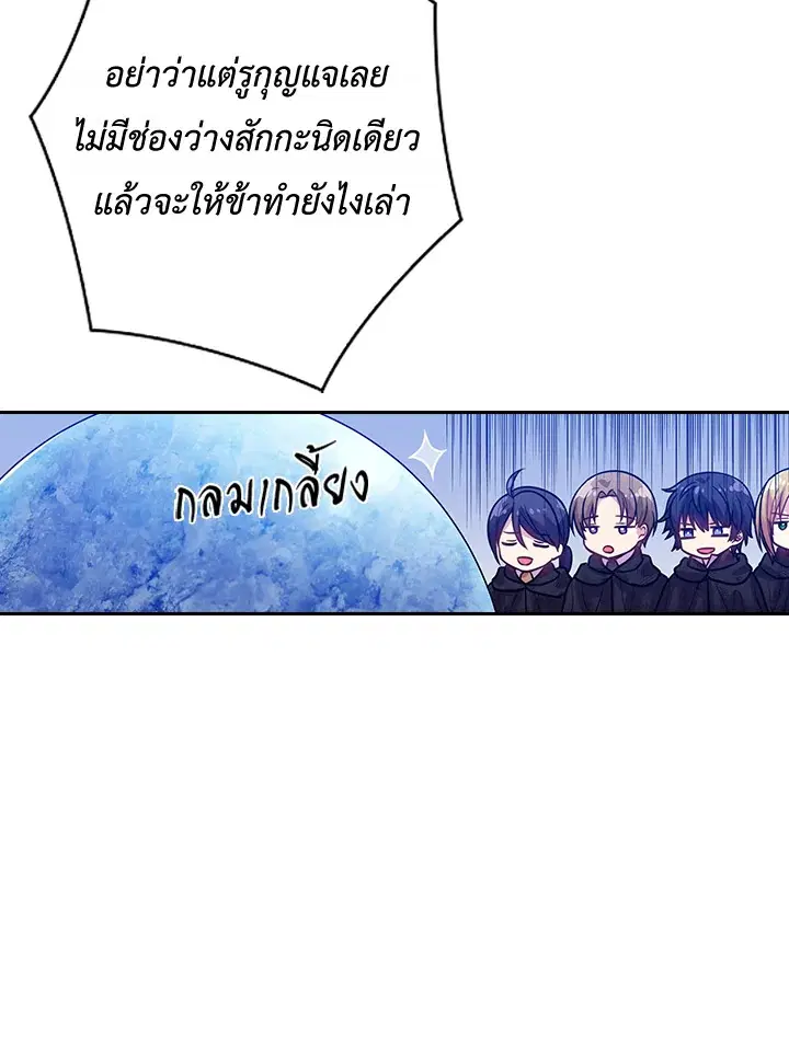 Satan’s Bride ตอนที่ 82 หน้า 29