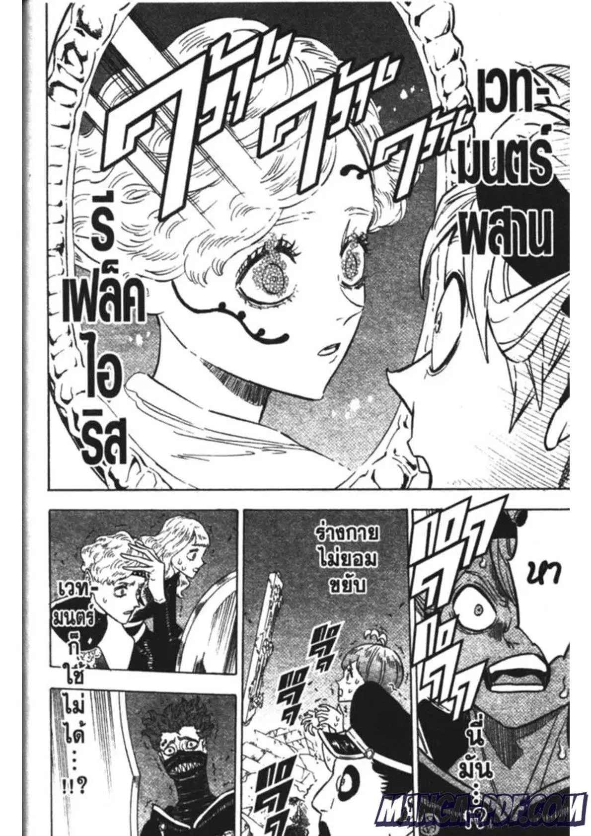 Black Clover ตอนที่ 186 หน้า 8