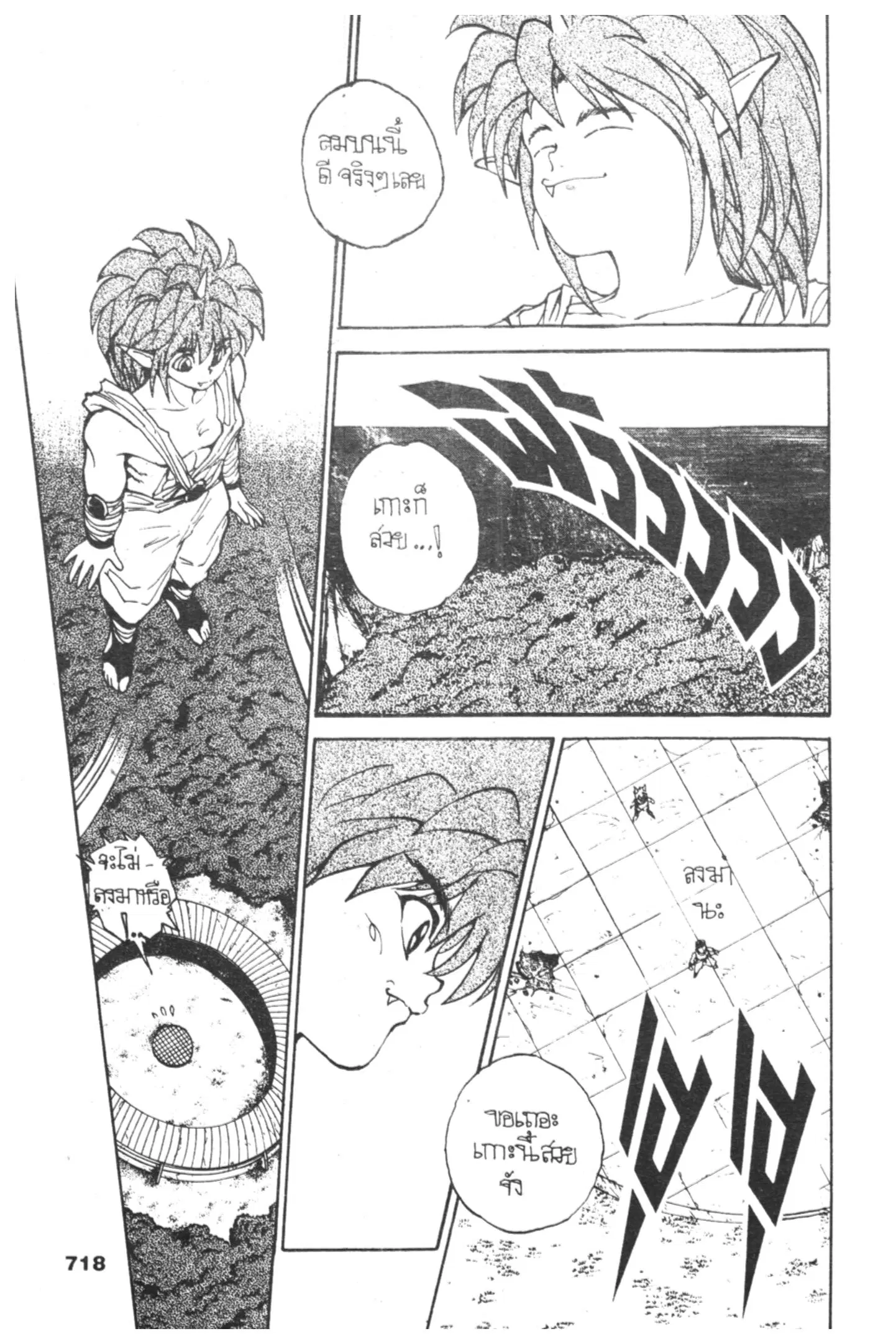 Yu Yu Hakusho ตอนที่ 68 หน้า 16