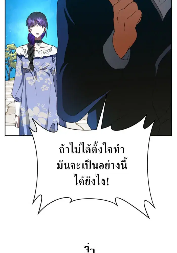 Your Throne ตอนที่ 24 หน้า 124