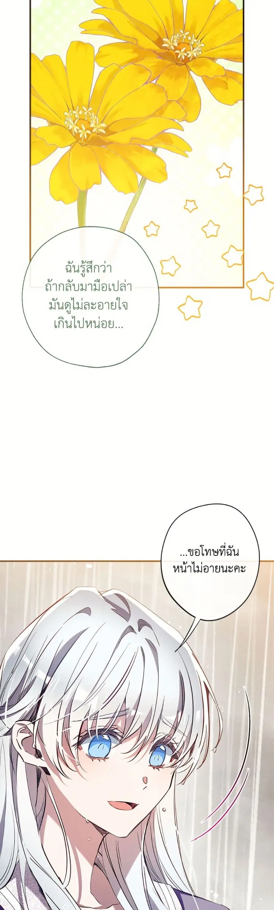 Can We Become a Family? ตอนที่ 156 หน้า 13