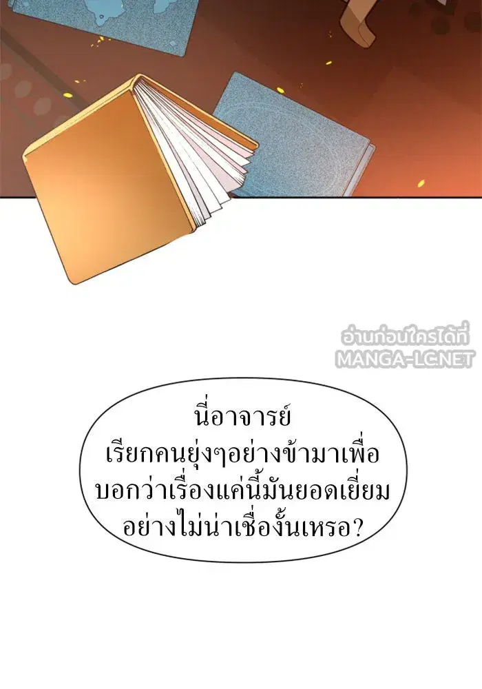 Your Throne ตอนที่ 11 หน้า 21
