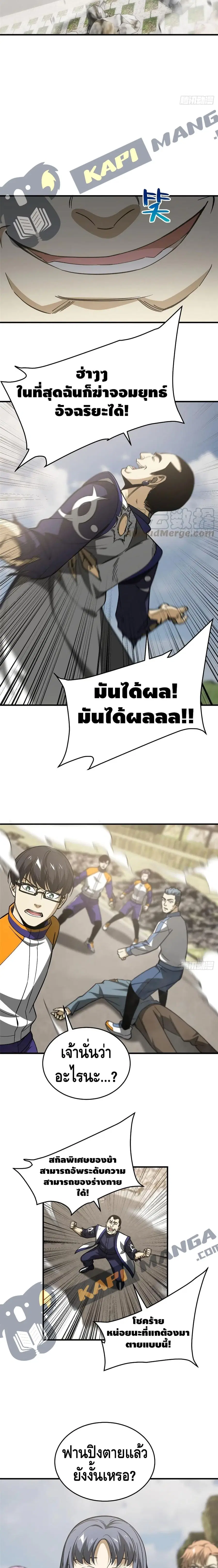 Global Martial Arts ตอนที่ 103 หน้า 10