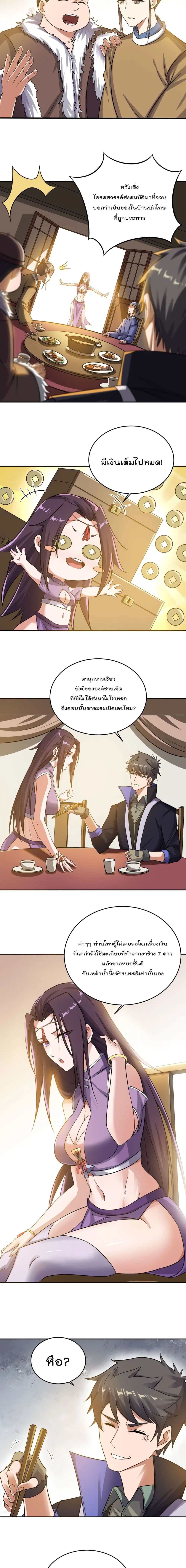 Super Warrior in Another World ตอนที่ 142 หน้า 8