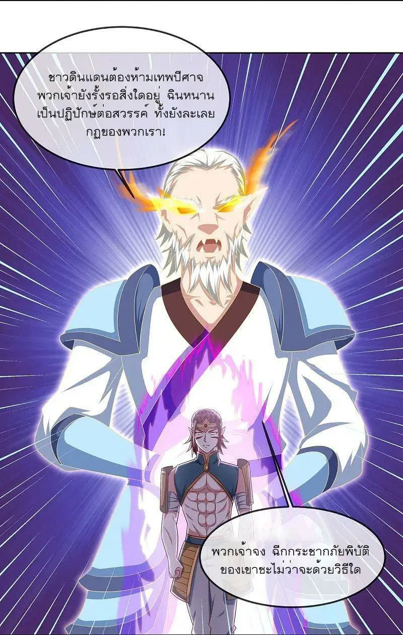 Peerless Battle Spirit ตอนที่ 532 หน้า 19