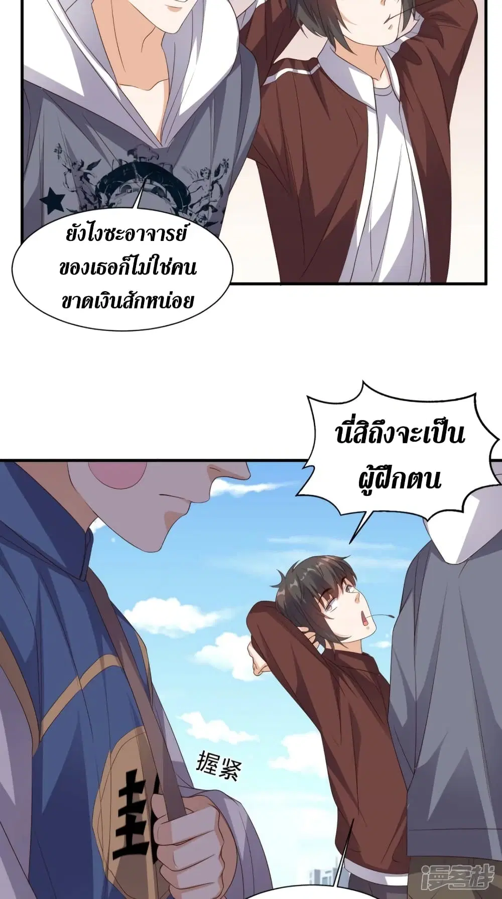 Super Wechat ตอนที่ 132 หน้า 27