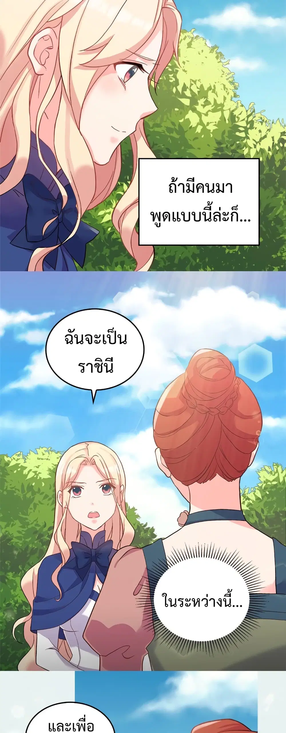 What It Takes to be a Villainess ตอนที่ 17 หน้า 22