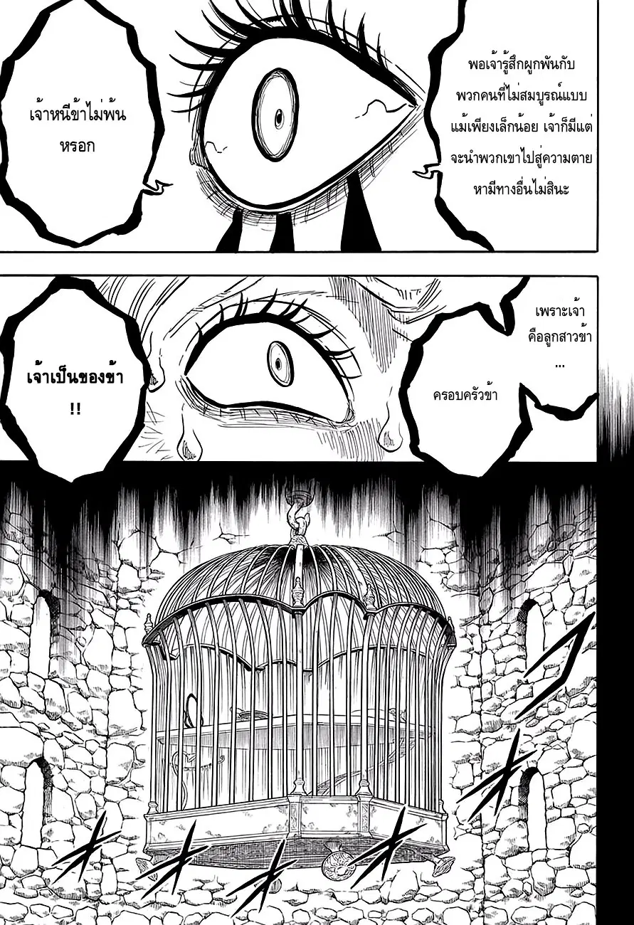 Black Clover ตอนที่ 99 หน้า 8