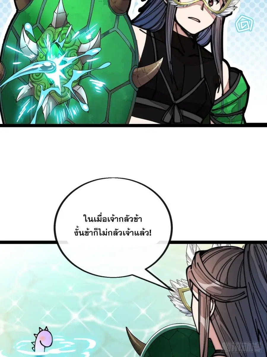 I’m Really Not the Son of Luck ตอนที่ 109 หน้า 34