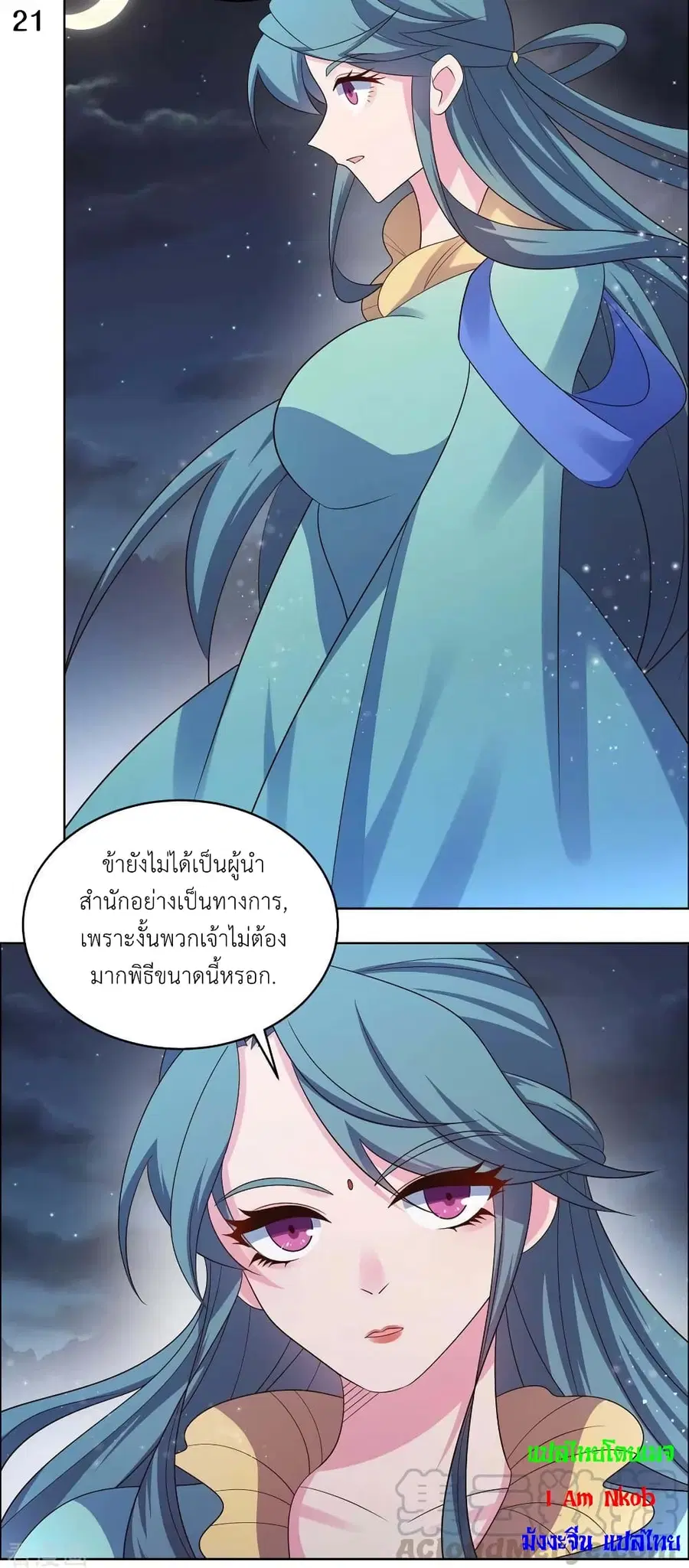 Above All Gods ตอนที่ 197 หน้า 23