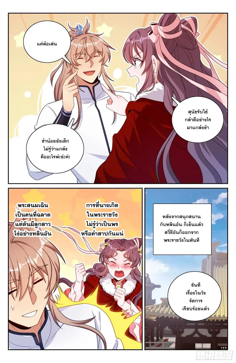 Nightwatcher ตอนที่ 326 หน้า 15