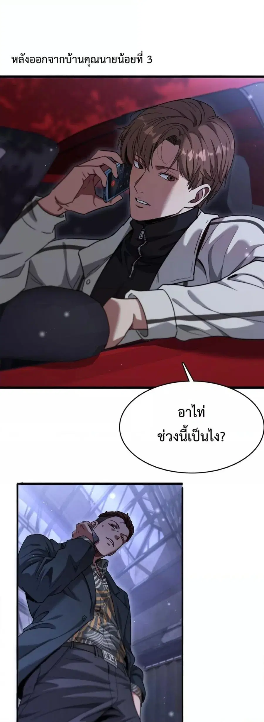 i’m stuck on the same day for a thousand years ตอนที่ 104 หน้า 17