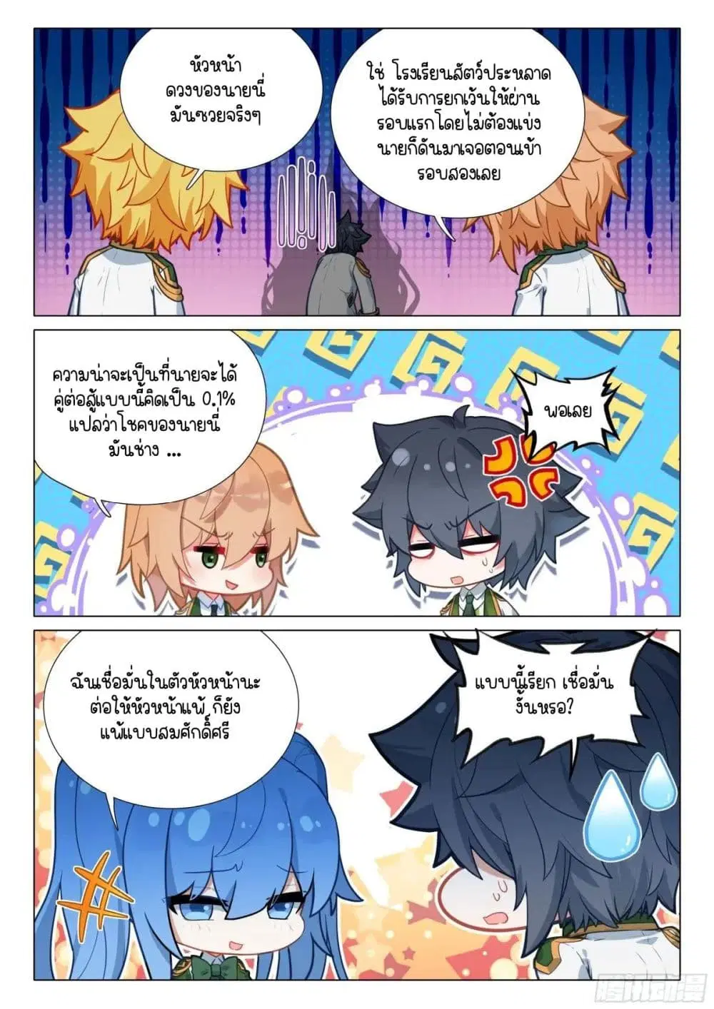 Douluo Dalu III: Longwang Chuanshuo ตอนที่ 338 หน้า 14