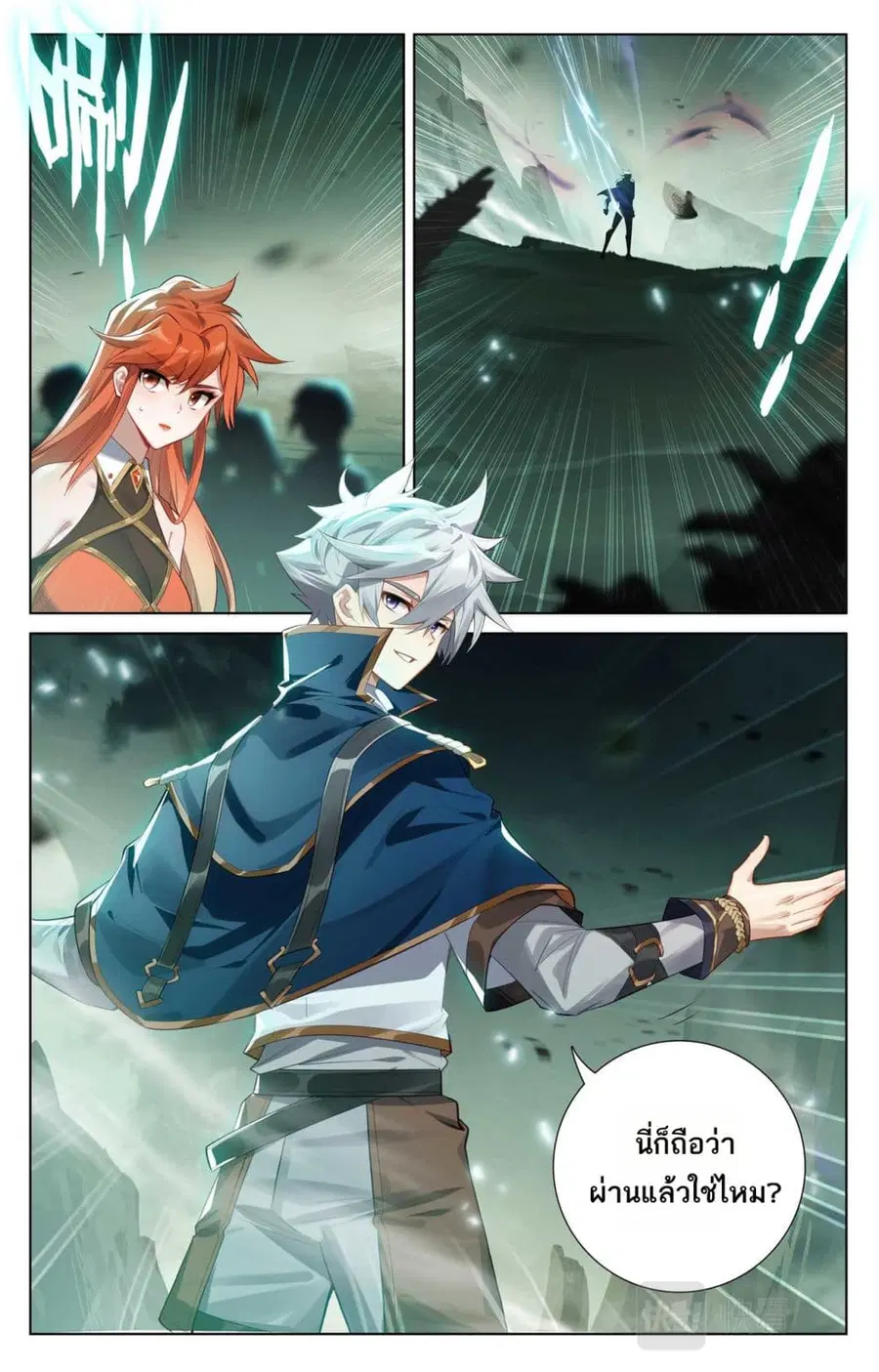 Absolute Resonance ตอนที่ 144 หน้า 5
