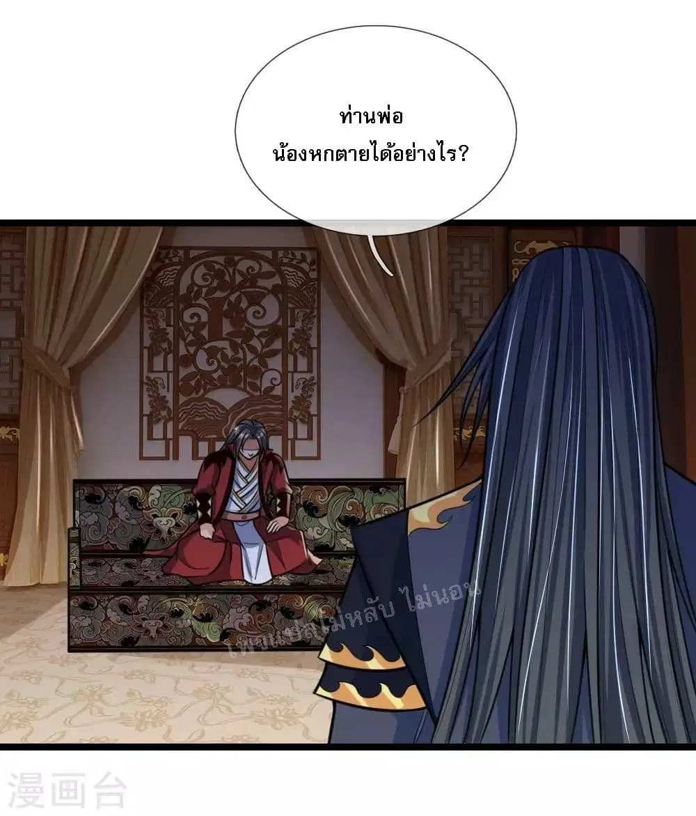 Shenwu Tianzun ตอนที่ 182 หน้า 17