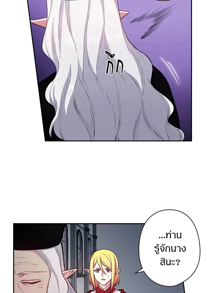 Satan’s Bride ตอนที่ 70 หน้า 27