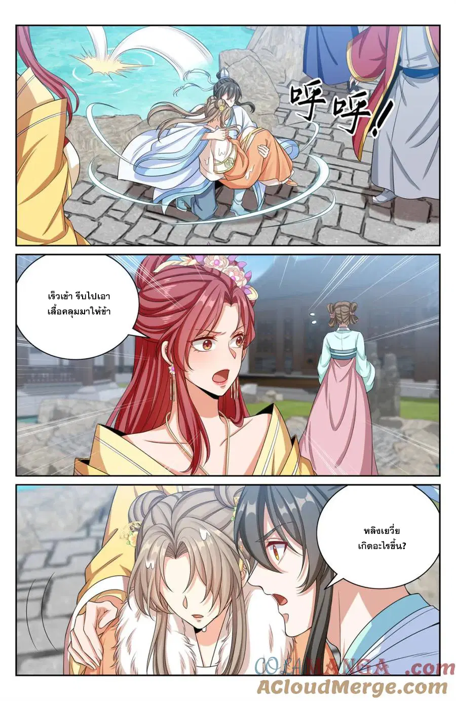 Nightwatcher ตอนที่ 378 หน้า 16