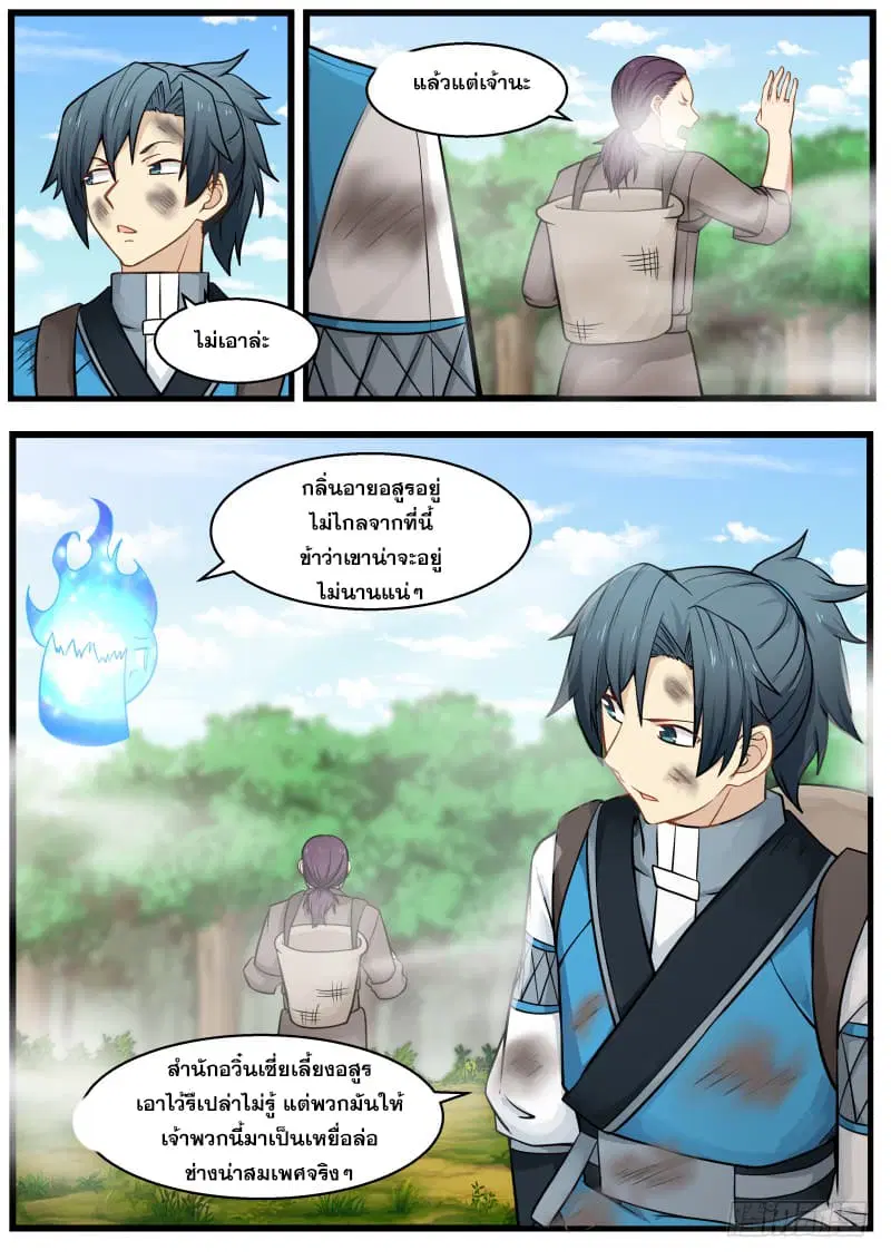 Martial Peak ตอนที่ 100 หน้า 8