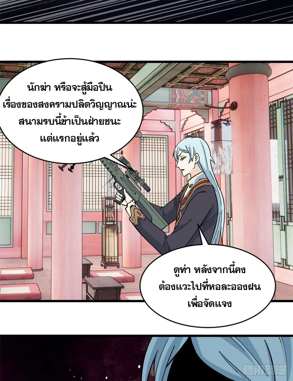 All Hail the Sect Leader ตอนที่ 56 หน้า 17