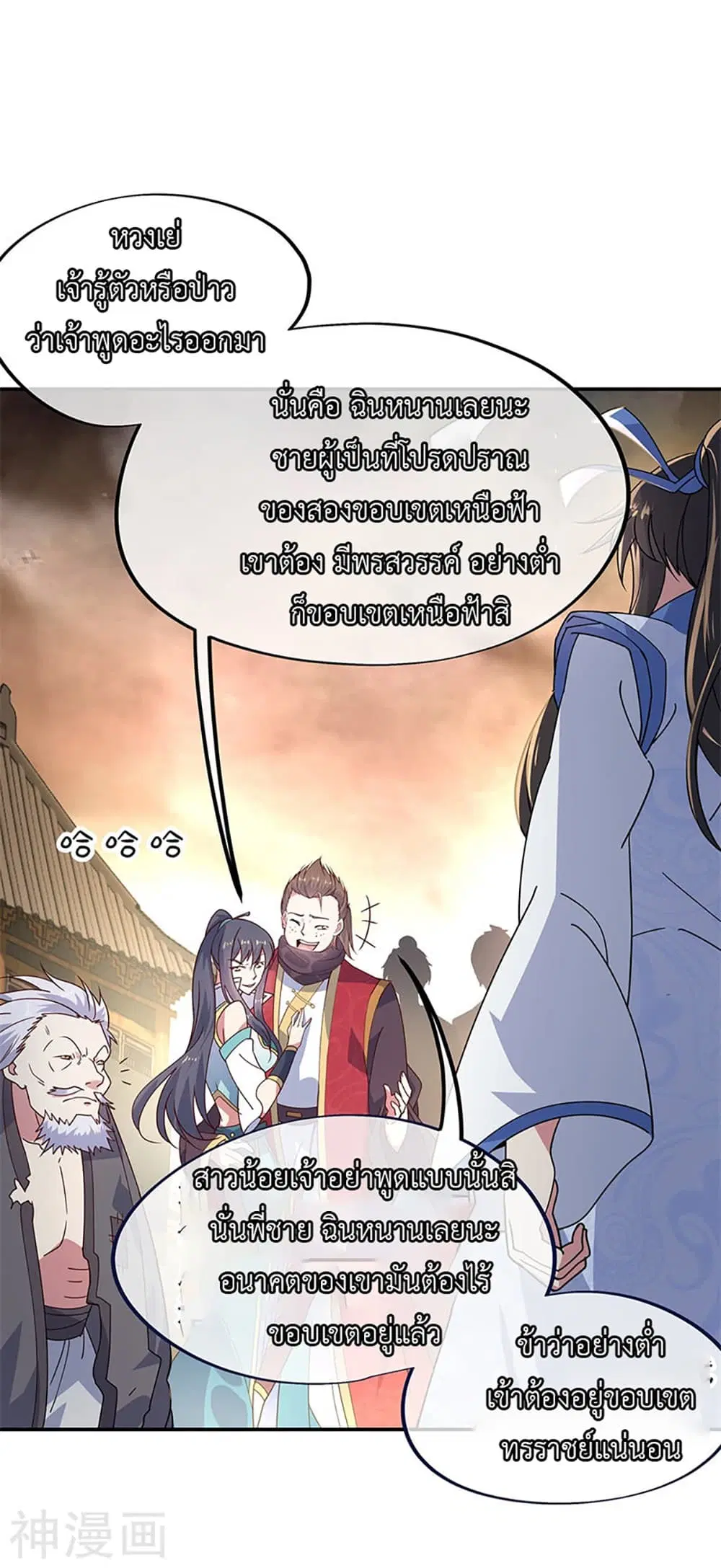 Peerless Battle Spirit (Tian Cang Zi Dongman) ตอนที่ 148 หน้า 10