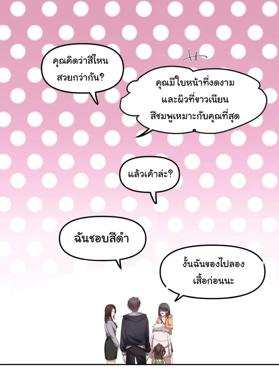 I Really Don’t Want to be Reborn ตอนที่ 28 หน้า 26