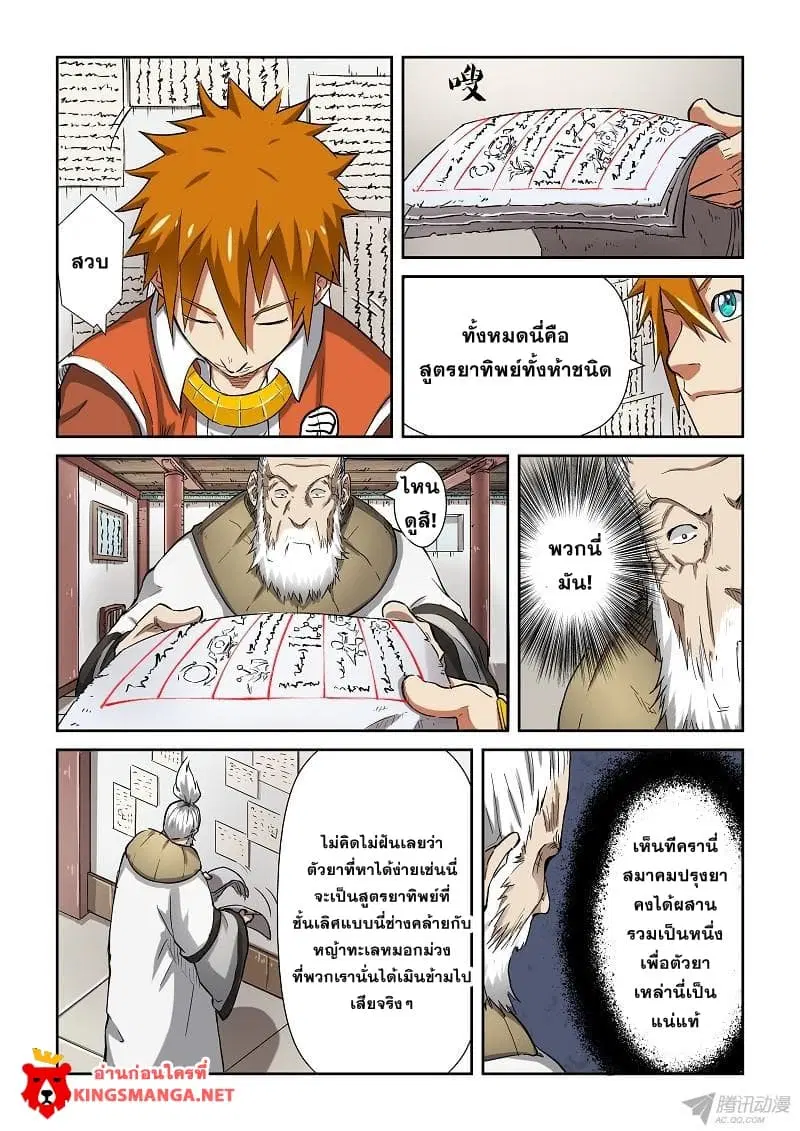 Tales of Demons and Gods ตอนที่ 77 หน้า 8
